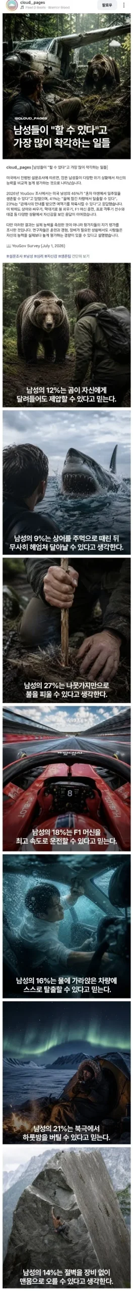 남자들이 할 수 있다고 오해하는 것들