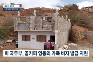 골키퍼 본가 사진, 보지