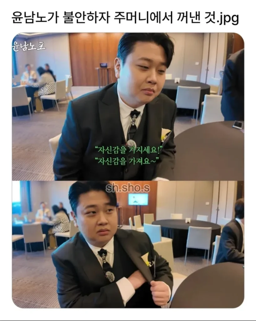 윤남노, 연예인들 사이에서 위축된 모습