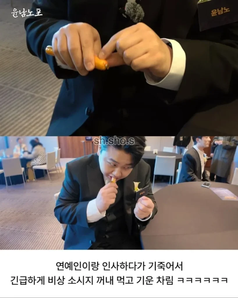 윤남노, 연예인들 사이에서 위축된 모습