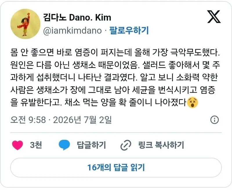 몸 컨디션 안 좋을 때 염증이 빠르게 퍼지는데
