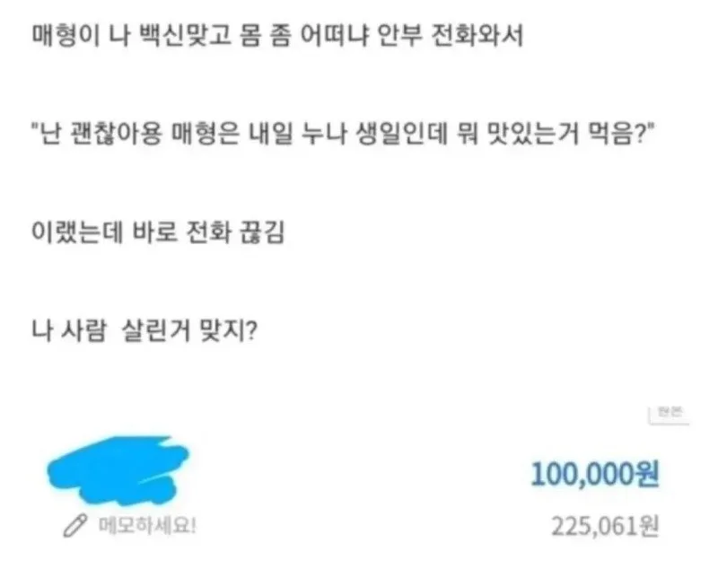 처남이 매형 목숨 구한 사연 ㄷㄷ