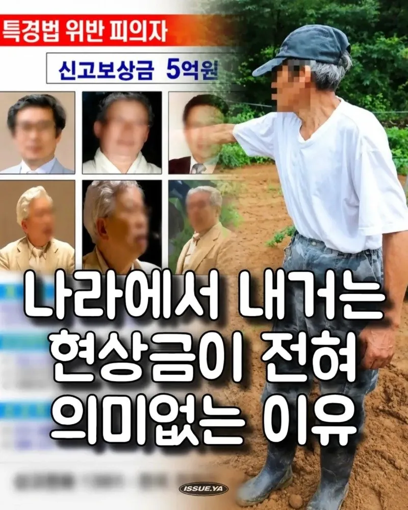 현상금, 왜 쓸모없는 제도인가