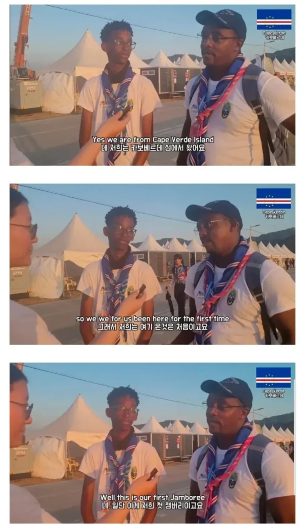 한국, 카보베르데에 잼버리 관련 잘못된 점