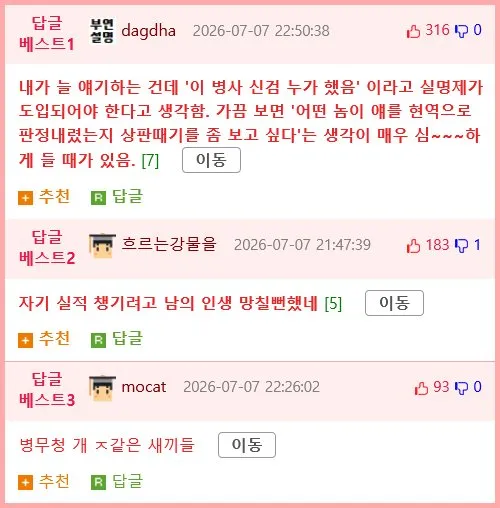 병무청 실수로 면제 대상자가 군대 간 사연