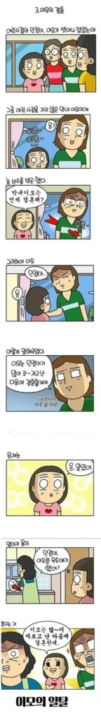 이모 민정의 일탈