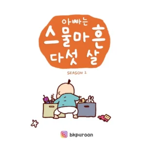 앞뜰, 뒷동산에