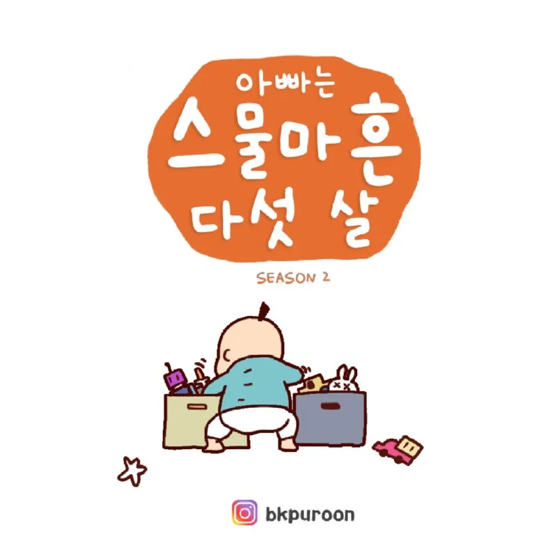 앞뜰, 뒷동산에