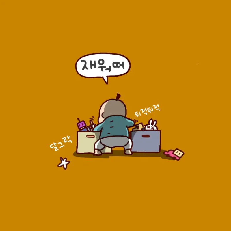 앞뜰, 뒷동산에