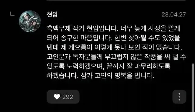 무협 소설, 낭만 치사량으로 마무리
