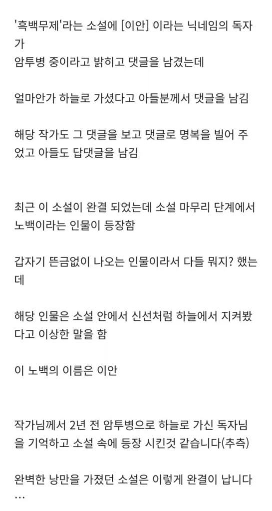 무협 소설, 낭만 치사량으로 마무리