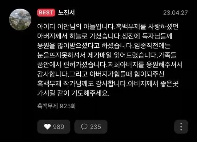 무협 소설, 낭만 치사량으로 마무리