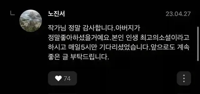 무협 소설, 낭만 치사량으로 마무리