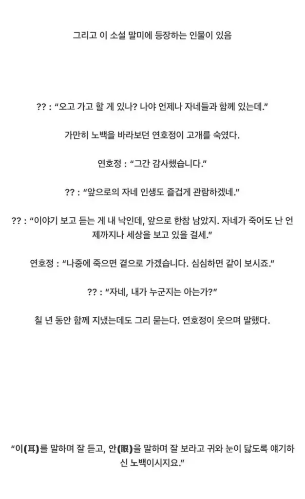 무협 소설, 낭만 치사량으로 마무리