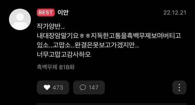 무협 소설, 낭만 치사량으로 마무리