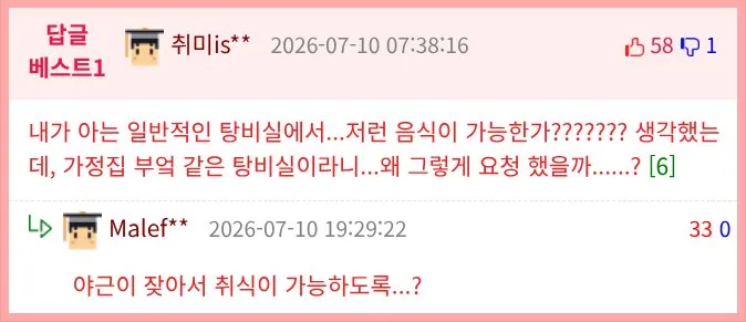 MZ 사원 어머니 첫 제사라 탕비실에서 음식 만들어 주심