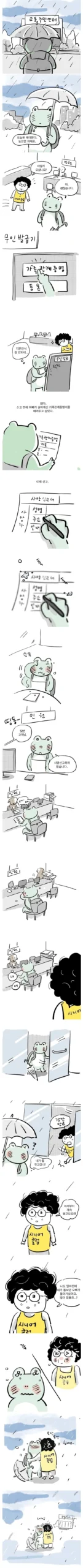 주민센터서 낯선 이 품에 안겨 운 만화
