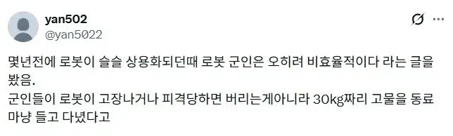 로봇 전문가들도 예상 못했던 로봇 병사의 치명적인 단점