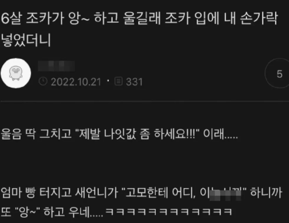 앙하고 우는 6살 조카 입에 손가락 넣은 고모