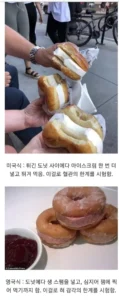 미국식 도넛 vs 영국식 도넛