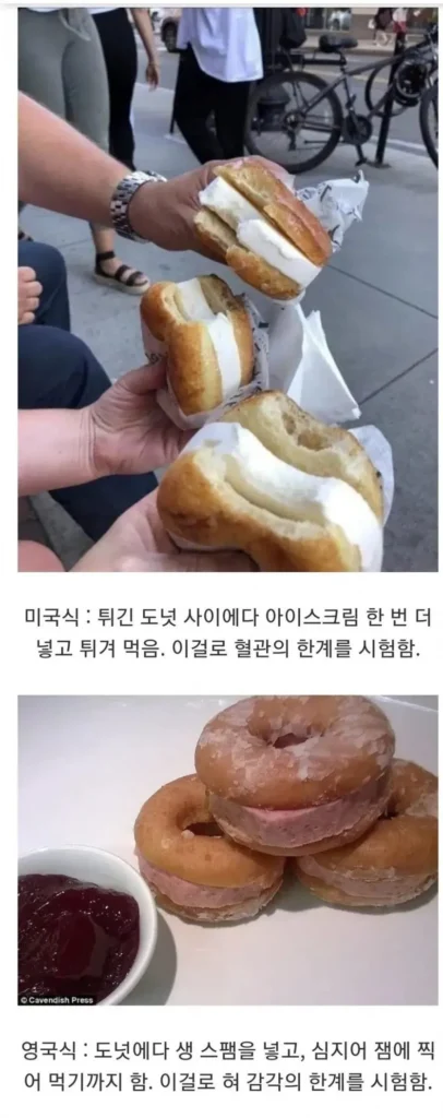 미국식 도넛 vs 영국식 도넛