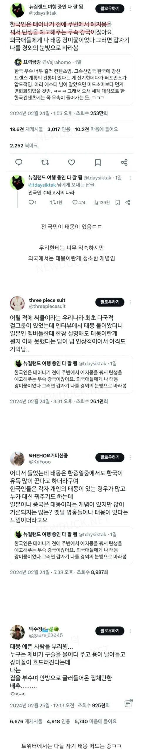 무속 강국, 한국의 저력