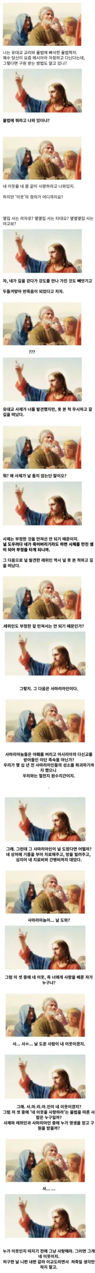 1세기 유대인 사고방식