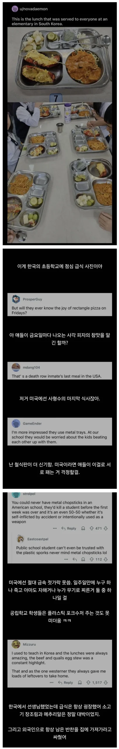 한국 급식, 레딧서 신기하다는 반응