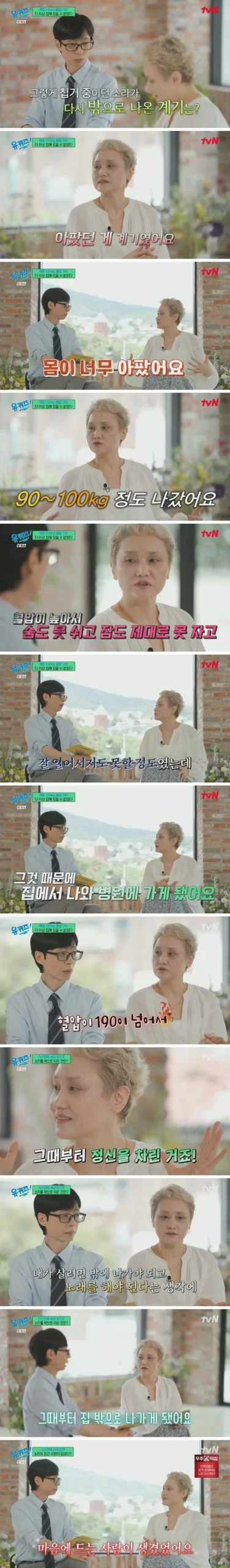 이소라, 집에서만 와우 하던 그녀가 밖으로 나오게 된 이유