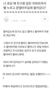 친구 집에 놀러갔는데 할머니 할아버지만 계심