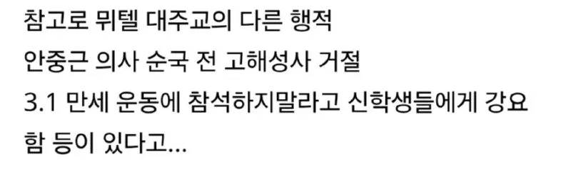 안중근 의사, 고해성사 거부한 신부