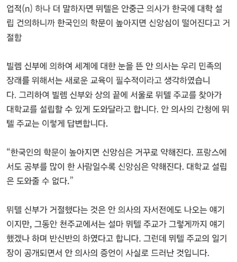 안중근 의사, 고해성사 거부한 신부