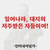공산주의자가 모태솔로인 까닭