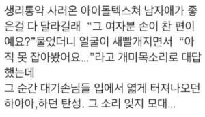 여자친구 생리통 약 사러 온 남자친구