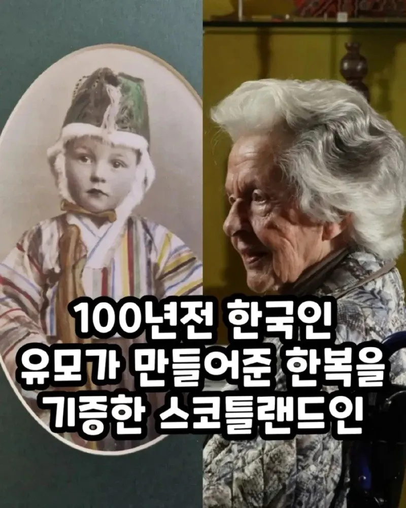 100년 전 유모가 지어준 한복