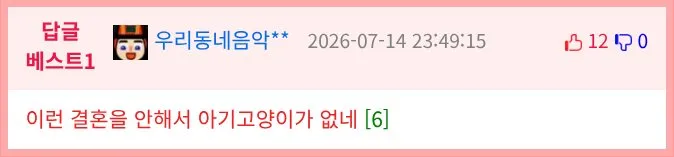 남편이 갑자기 결혼해줘서 고맙다고 하네요