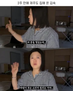 김숙, 2주 만에 제주도 집 방문 후 119 긴급 출동