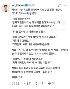 아이의 충치 치료, 마치 관우 같은 모습