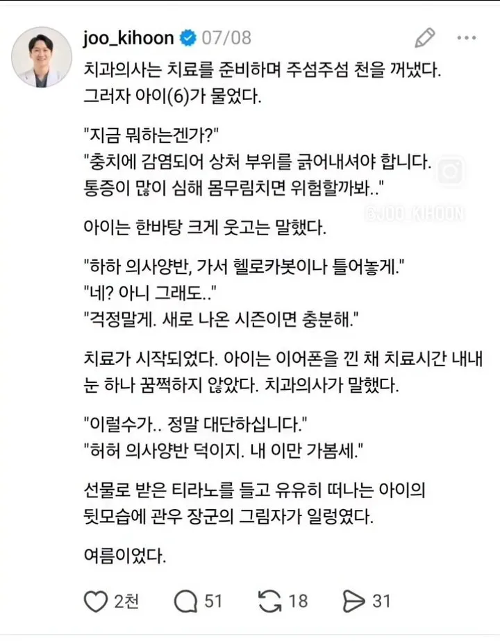 아이의 충치 치료, 마치 관우 같은 모습