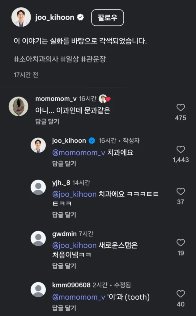 아이의 충치 치료, 마치 관우 같은 모습