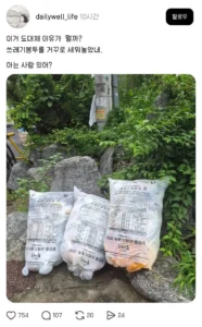 쓰레기 봉투를 거꾸로 세운 까닭