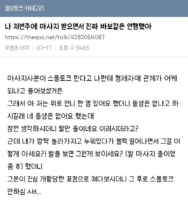 마사지사, 손님에게 놀랐다