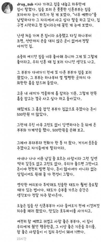 신혼부부, 집 보러 오다