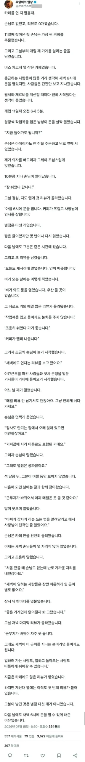 매일 리뷰를 남겨주신 단골 손님