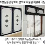 조상님들은 창호지로 겨울을 어떻게 나셨을까?