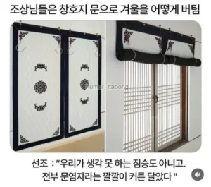 조상님들은 창호지로 겨울을 어떻게 나셨을까?