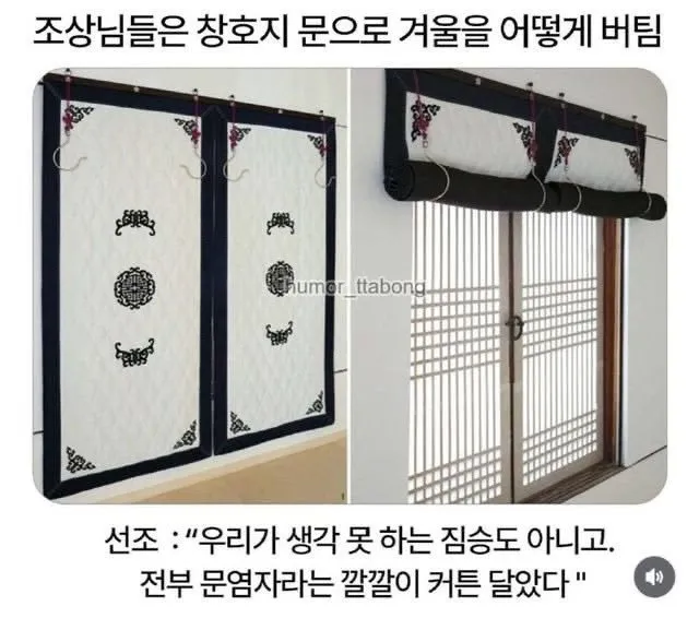 조상님들은 창호지로 겨울을 어떻게 나셨을까?