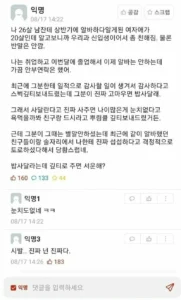 후배에게 기프티콘 보낸 남자