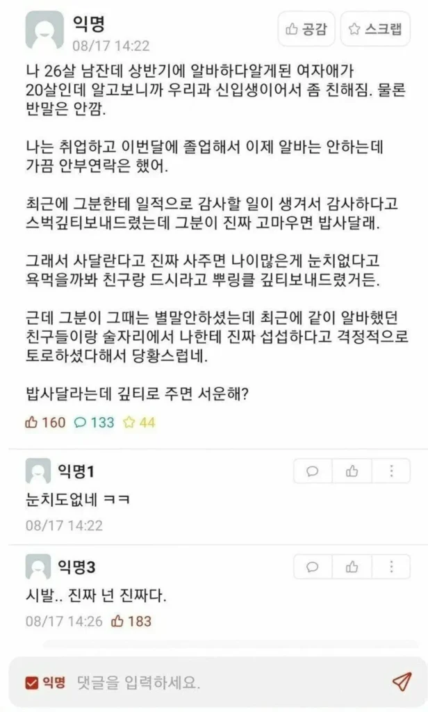 후배에게 기프티콘 보낸 남자