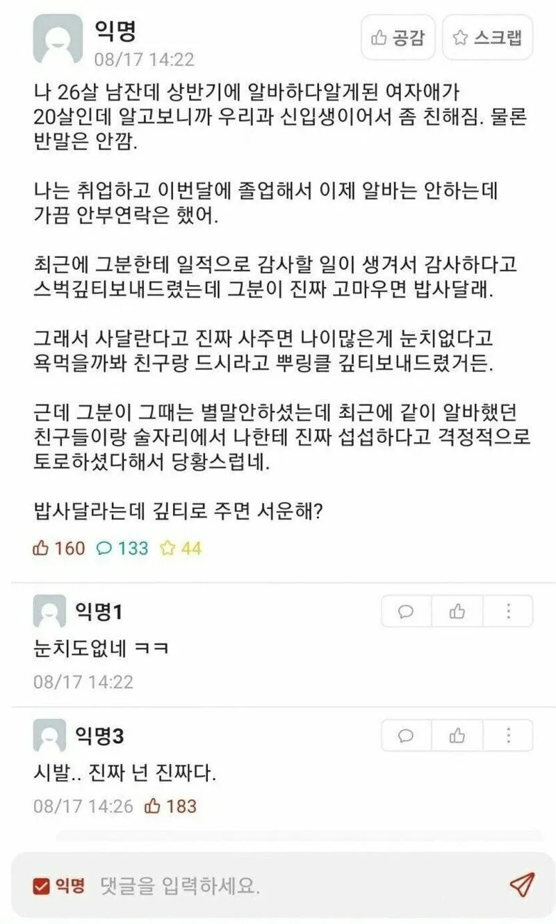 후배에게 기프티콘 보낸 남자